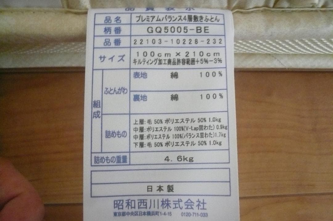 西川プレミアムバランス4層敷き布団 シングルロング VLap 抗菌防臭 マット