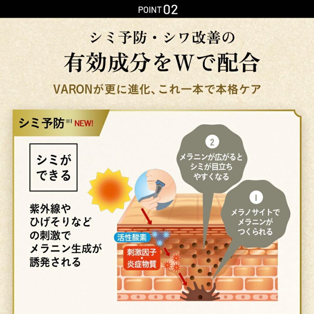 新品未開封 サントリー VARON オールインワン メンズ美容液 120ml