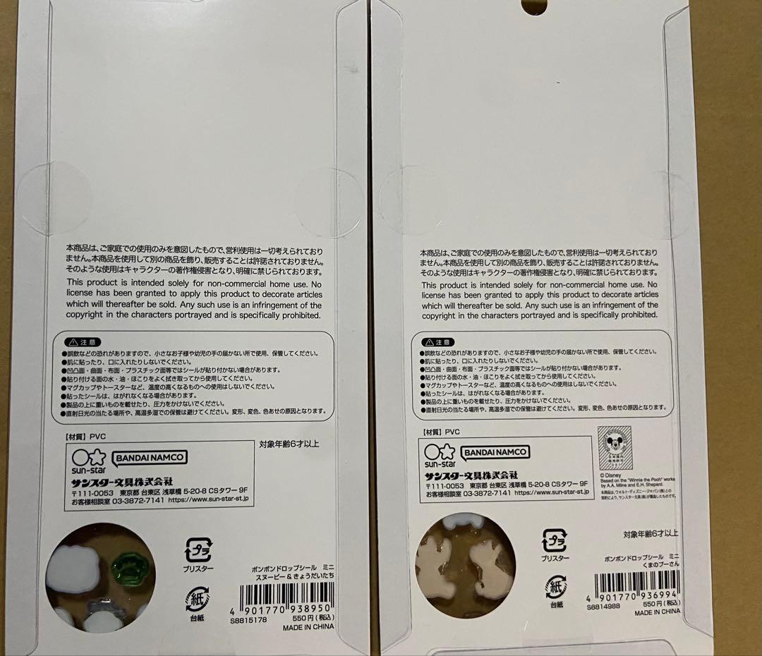 シールまとめ売り　ボンボンドロップ他　【正規品】　30枚