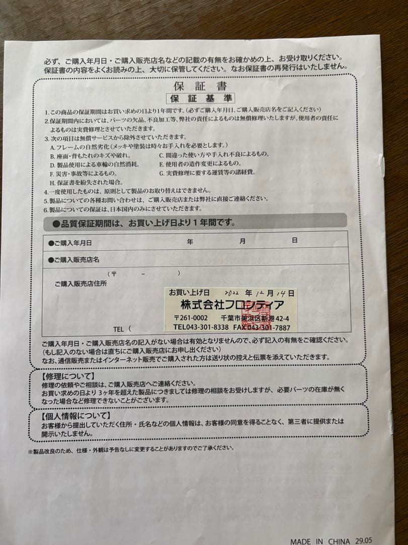 島製作所　シンフォニー　歩行車