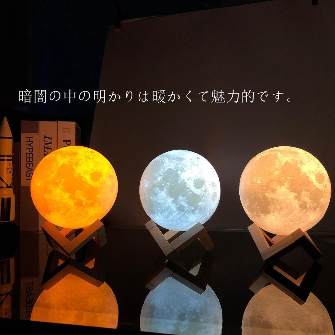 ☆月ライト　リモコン付き 間接照明 　15㎝　宇宙を楽しむ