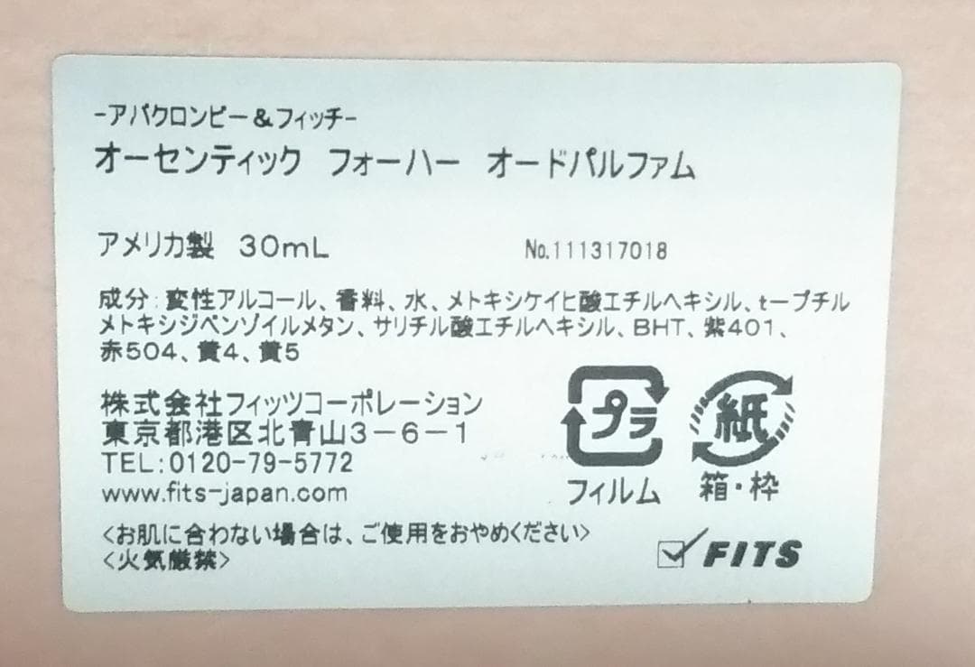 新品未使用 アバクロンビー&フィッチ　オーセンティック フォーハー 30ml