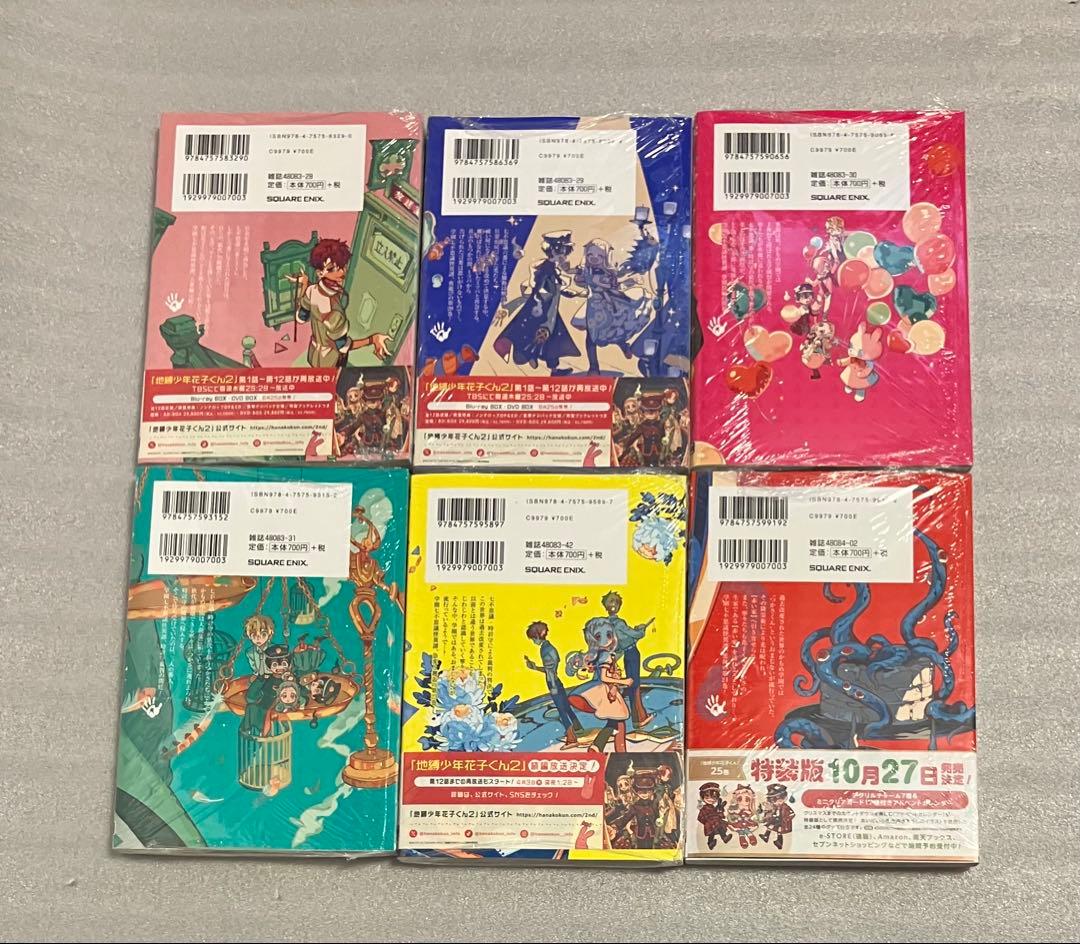 地縛少年 花子くん　1〜25巻　全巻セット