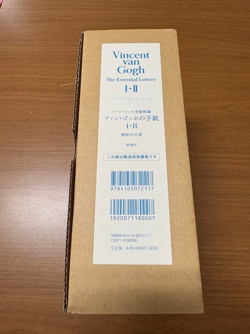 【記念出版のレア美品】ファン・ゴッホの手紙 Ⅰ・Ⅱ