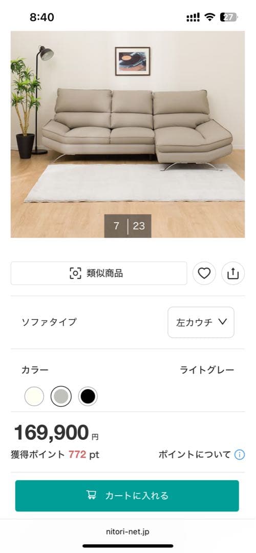 ニトリの本革ソファL形