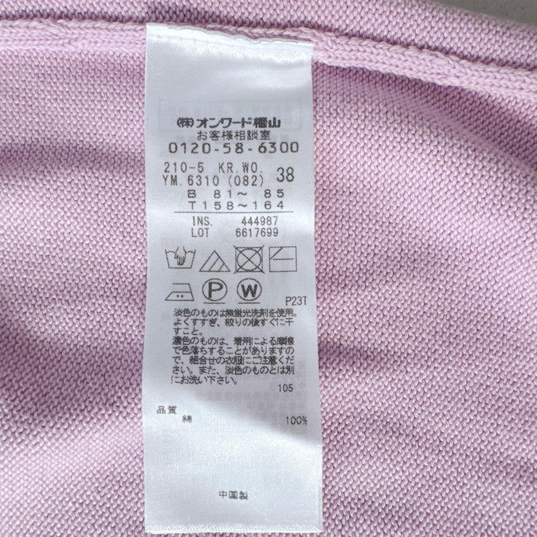タグ付未使用品23区長袖ブライトコットンVネックニット春カラー