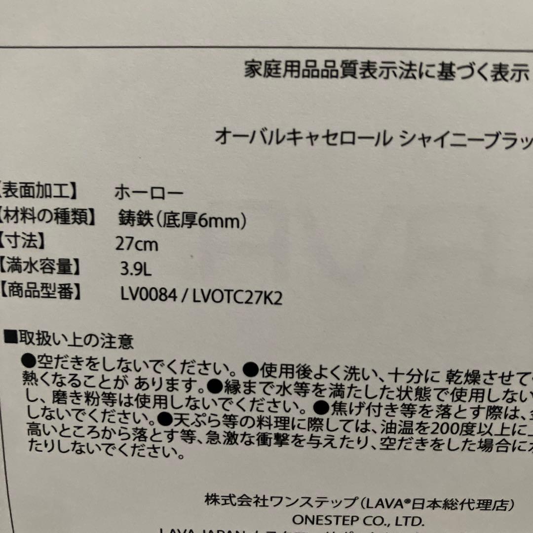 オーバルキャセロールシャイニーブラック　新品