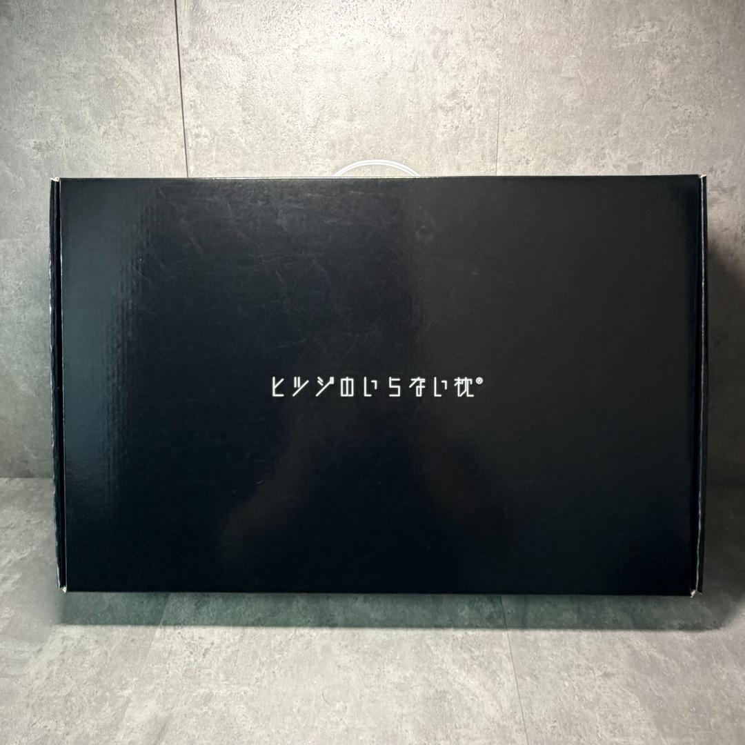 ほぼ未使用　ヒツジのいらない枕®︎（至極）　テンセル枕力バー付