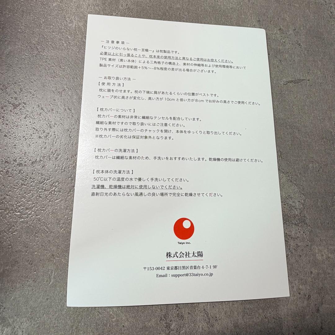 ほぼ未使用　ヒツジのいらない枕®︎（至極）　テンセル枕力バー付