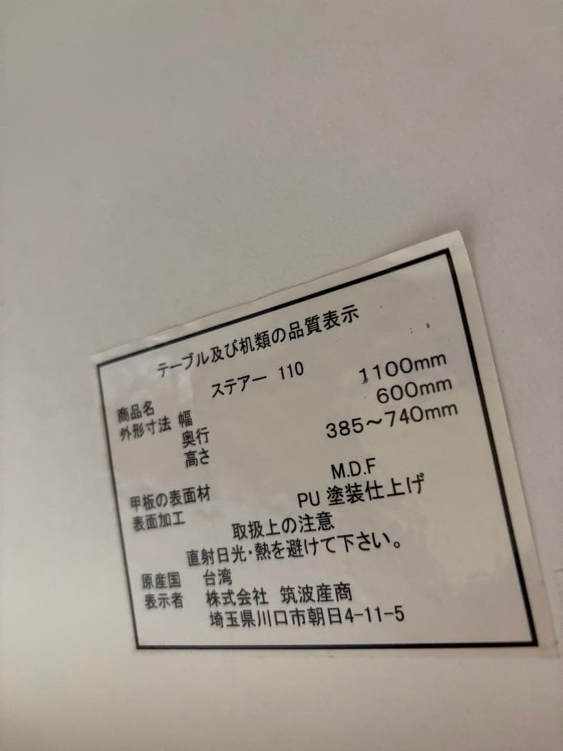 昇降式テーブル　キャスター付き 110×60x約74〜38cm 白