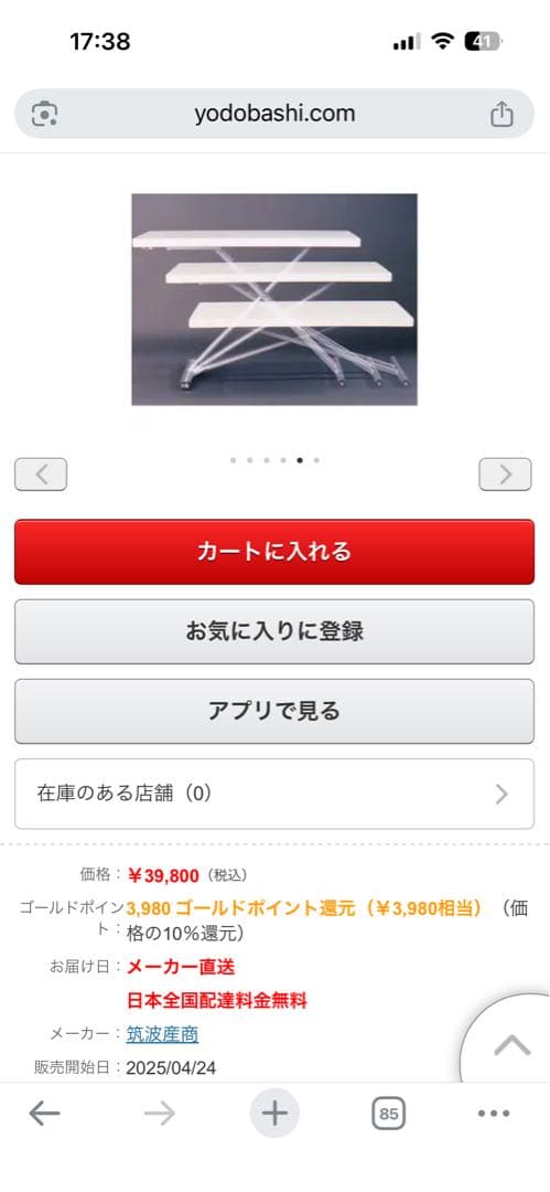 昇降式テーブル　キャスター付き 110×60x約74〜38cm 白