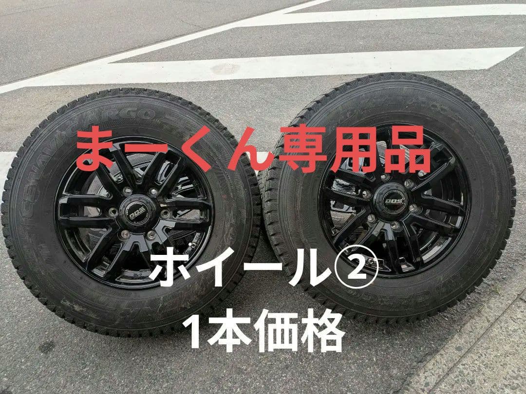 正月特価!! ハイエース使用 DOS 15インチホイールスタッドレスタイヤ②