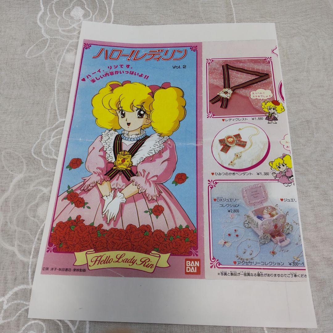 ハロー！レディリンBANDAI331958