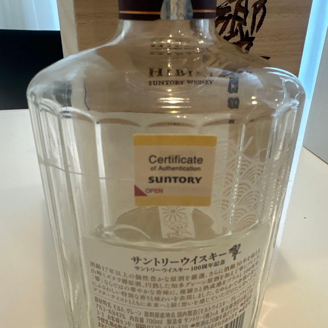 【白箱付き】入手困難品　サントリー　ウィスキー　響　100周年記念　空瓶　限定品