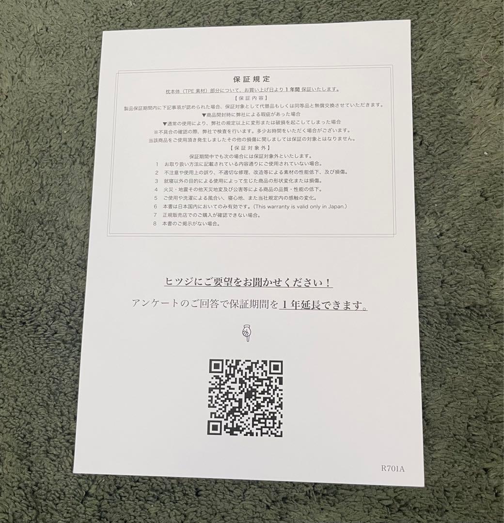 【2日のみ使用】ヒツジのいらない枕　至極