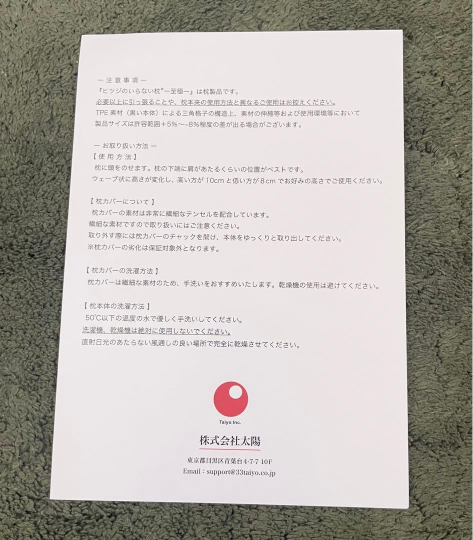 【2日のみ使用】ヒツジのいらない枕　至極