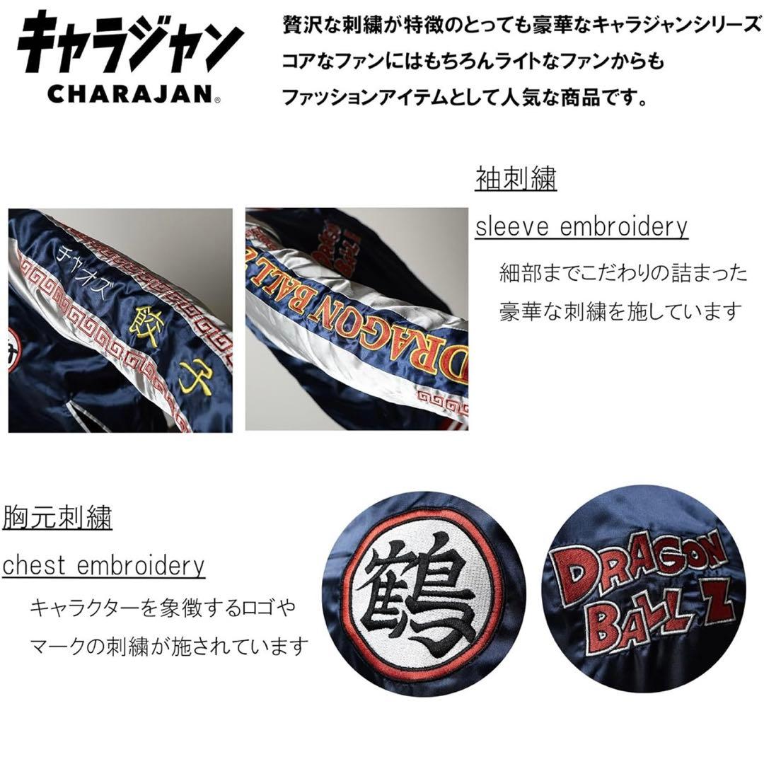 【未使用】ドラゴンボールZ チャオズ スカジャン Lサイズ