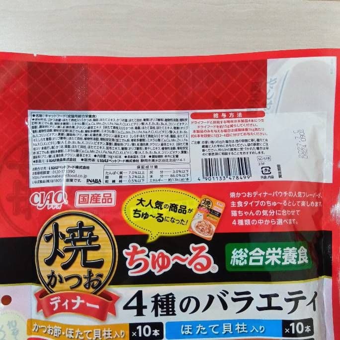 101d. 豪華お猫様Bセット 35種 400本　いなば CIAOちゅーる 大量