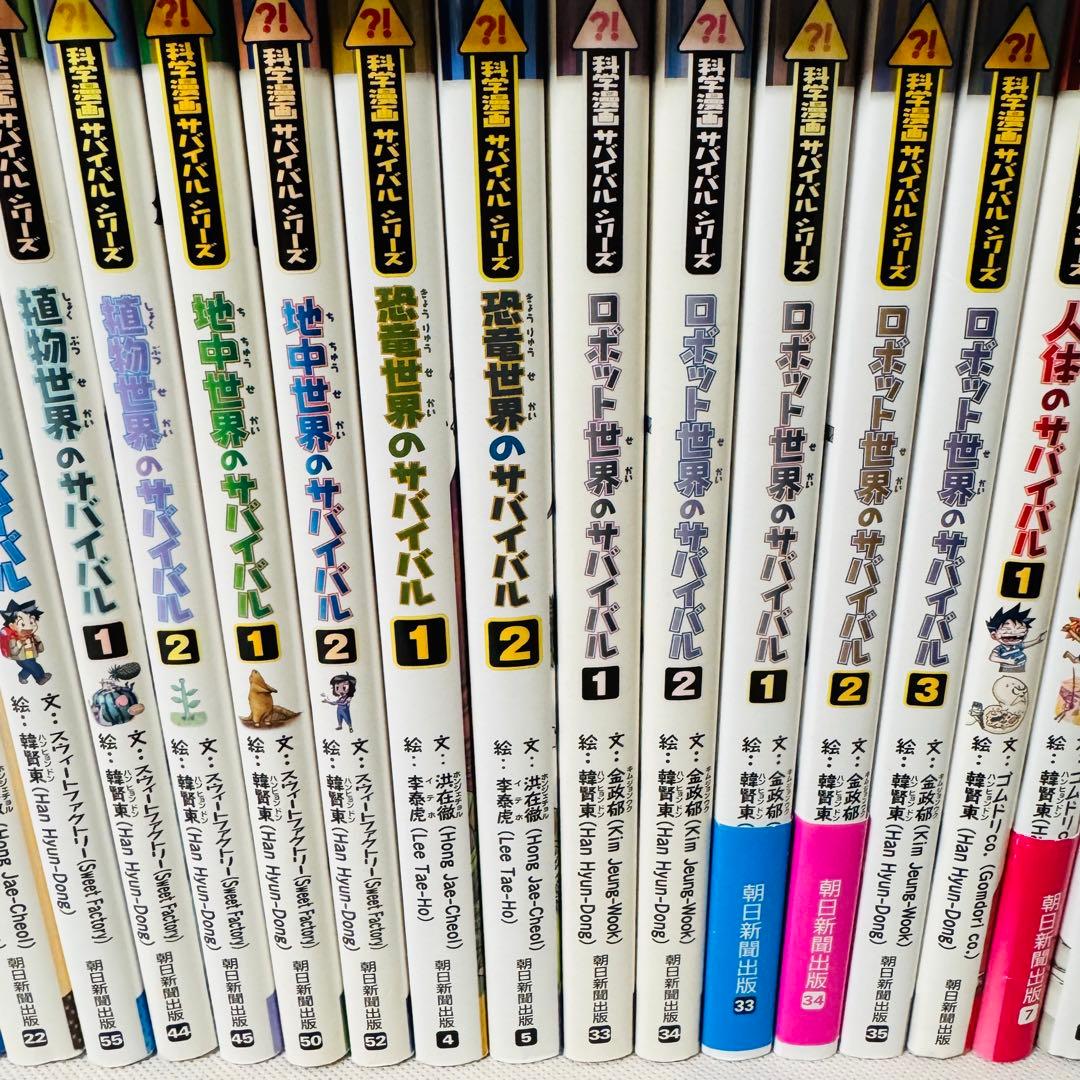 サバイバルシリーズ　絵本　児童書　46冊セット　美品　科学漫画　コミック