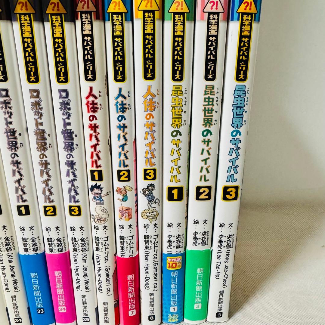 サバイバルシリーズ　絵本　児童書　46冊セット　美品　科学漫画　コミック