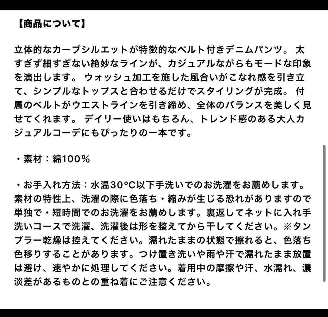 Lumier ベルト付カーブデニムパンツ