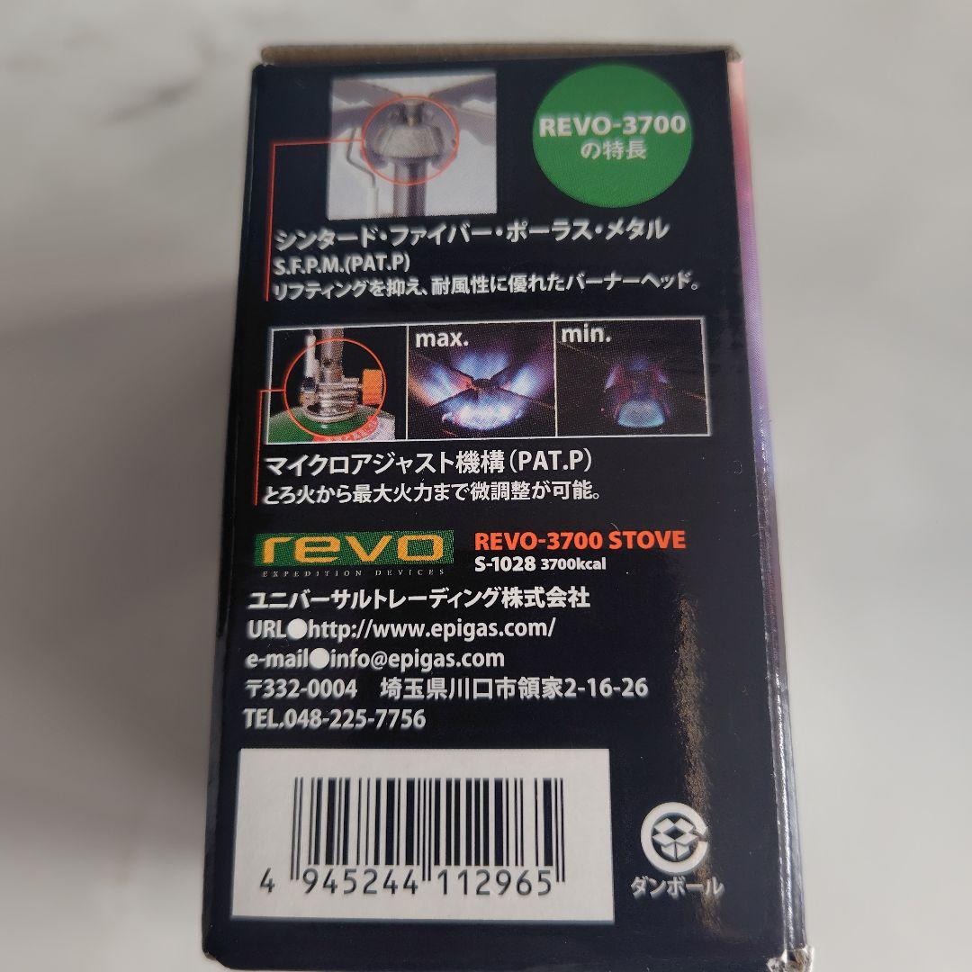 新品　シングルバーナー最高峰　EPIGAS REVO-3700