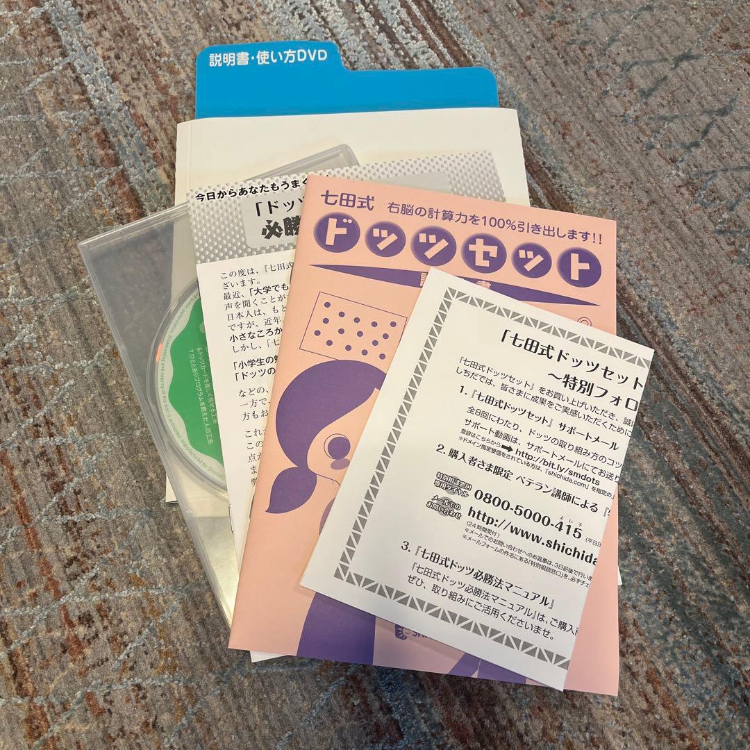 しちだ式 ドッツセット フラッシュカード ドッツカード 63日分 七田式