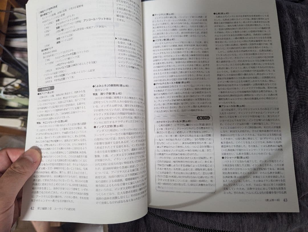世界史 A 指導と研究 世界史の基礎から標準まで