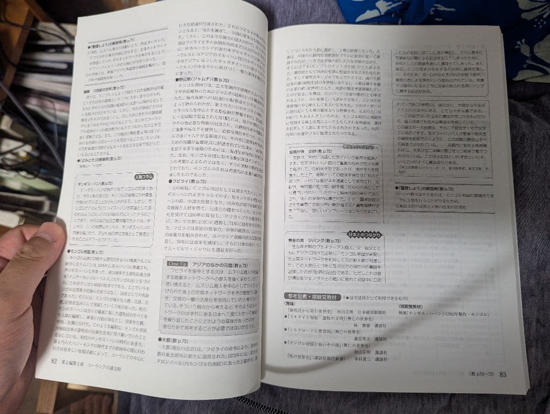 世界史 A 指導と研究 世界史の基礎から標準まで