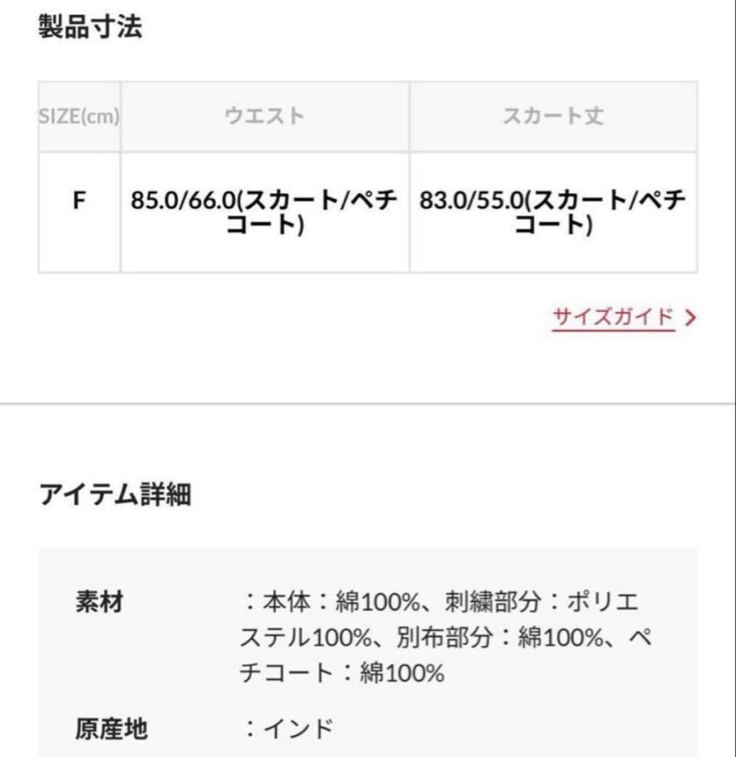 freada インドクロスステッチ　ギャザースカート【最終お値下げ】