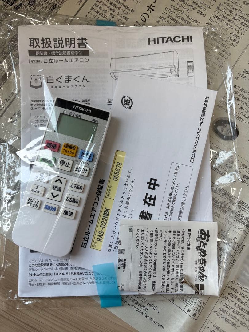 白くまくん　エアコン　6畳　RAS-D22NBK 2023年製