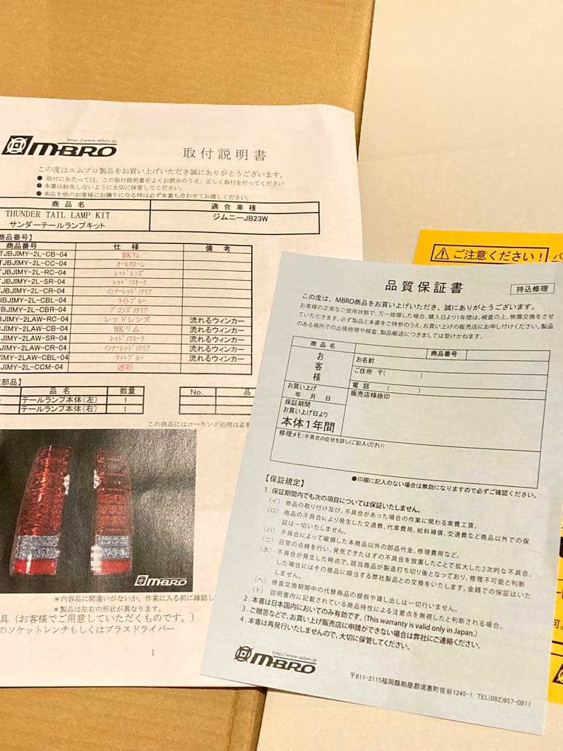 ジムニー　JB23W LEDテールランプ 赤スモーク　 中古品 元箱付き