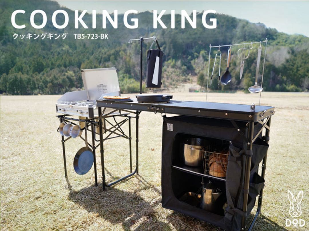 DOD クッキングキング 新品 未使用