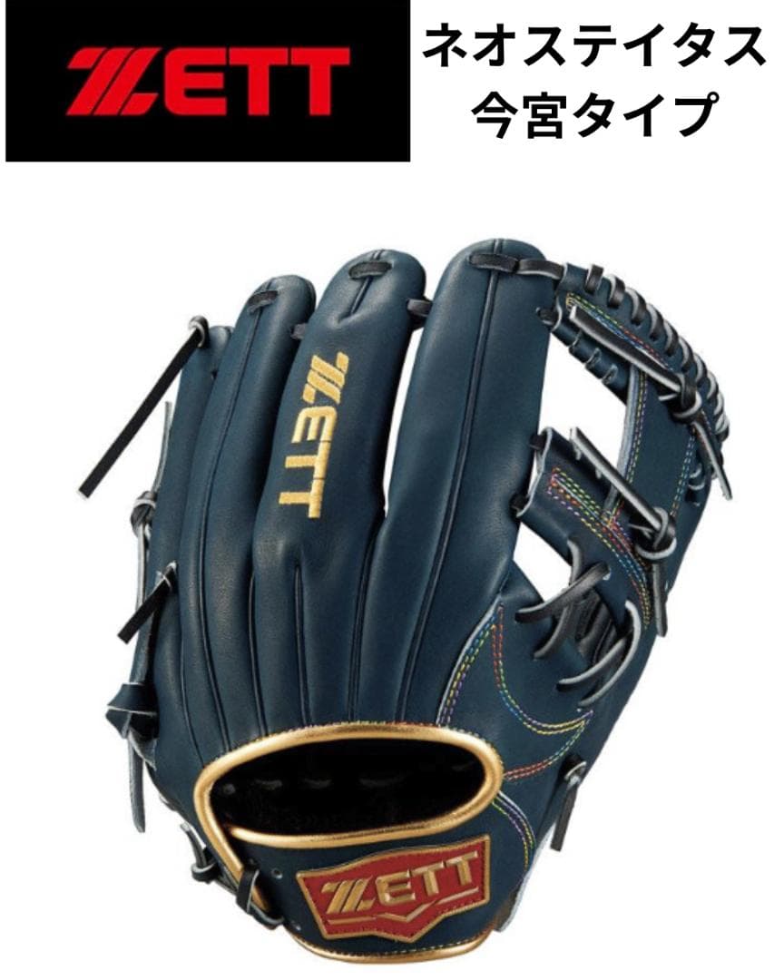 限定品 ZETT ネオステイタス SCEシリーズ 内野手用　軟式グローブ