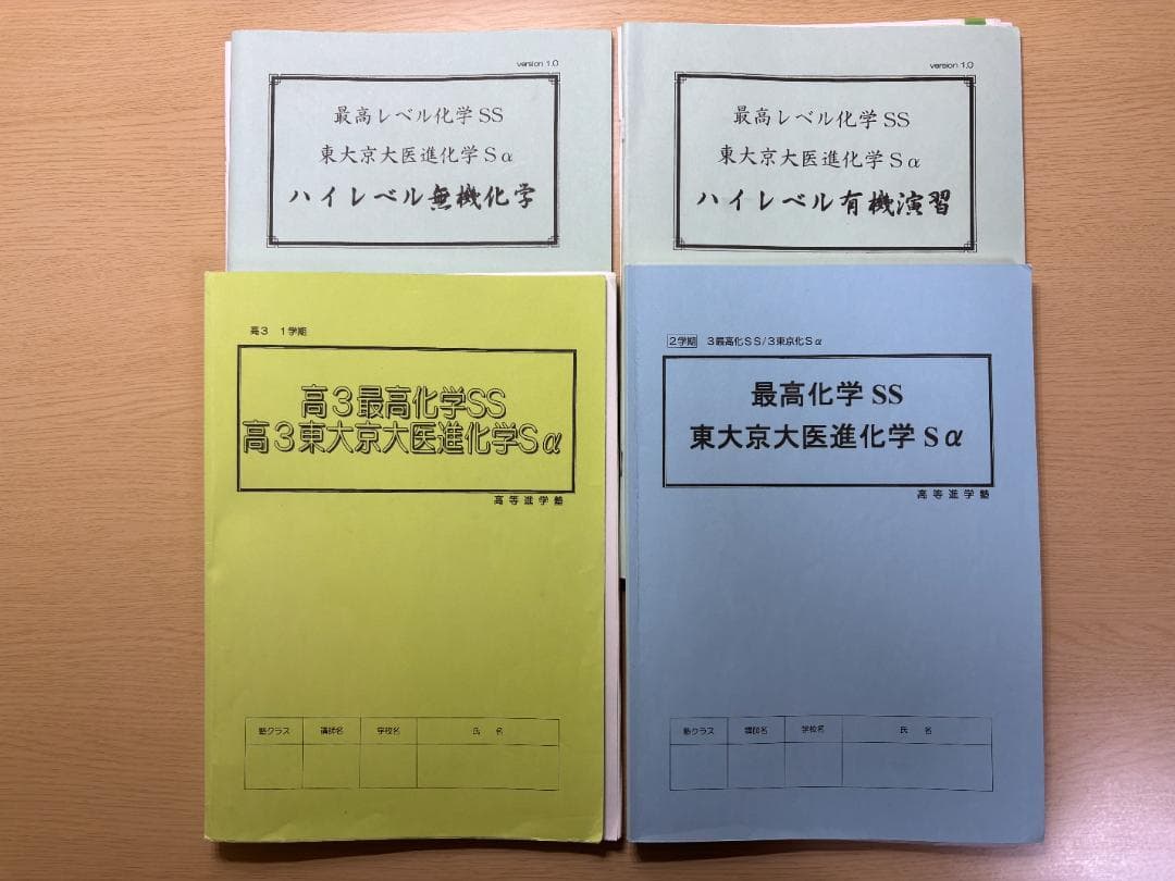 高等進学塾 高3 最高レベル化学SS (最上位クラス) 鈴木先生 2023