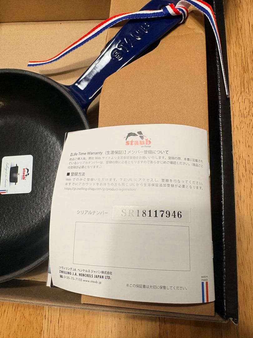 【新品未使用】Staub 16cm ロイヤルブルー【廃盤】　スキレット