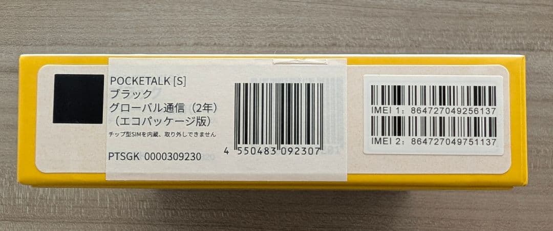 POCKETALK S ブラック ポケトーク グローバル通信 26年4月まで