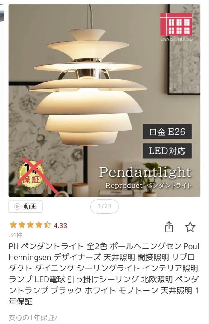 ポール・ヘニングセン スノーボールリプロダクトペンダントライト