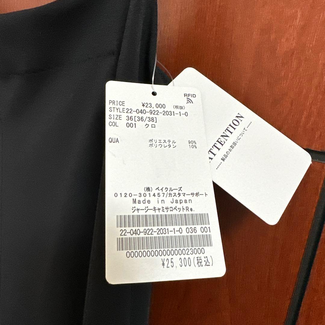 【新品未使用タグ付】plage ジャージーキャミサロペット　36