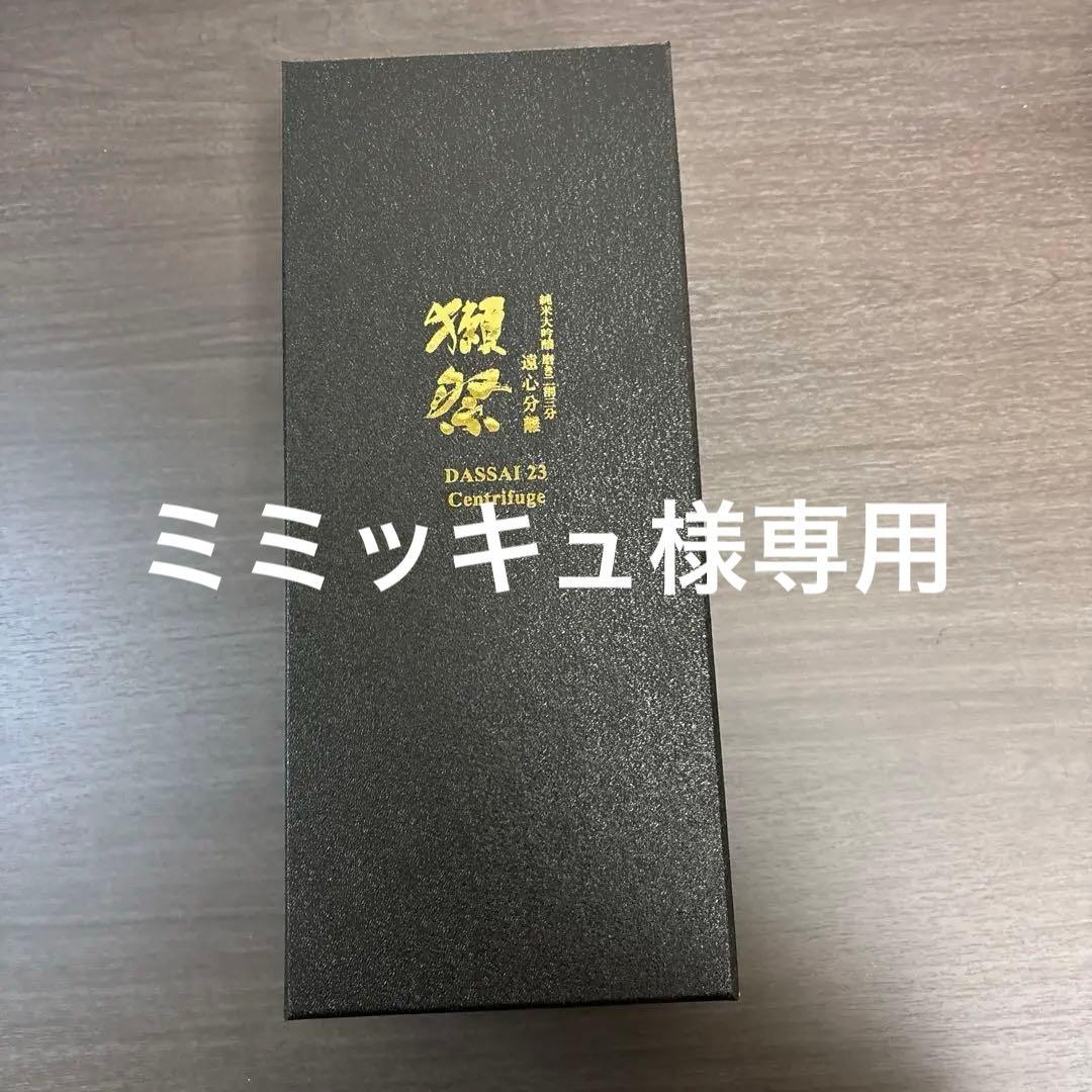 獺祭23 純米大吟醸磨き二割三分遠心分離 720ml 化粧箱付