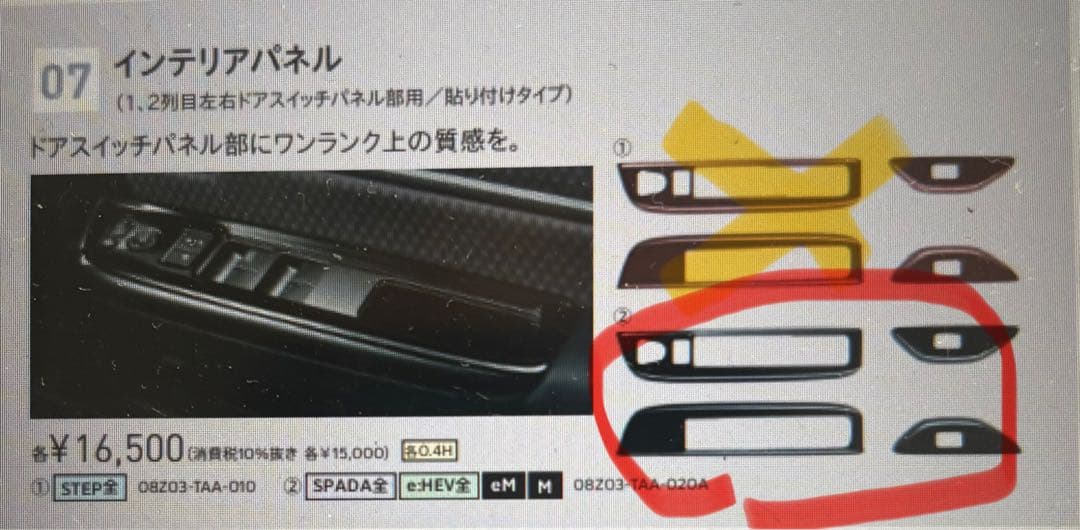 ⭐︎値下げ⭐︎写真追加済　ステップワゴンRP系　インテリアパネル ドアスイッチパネル