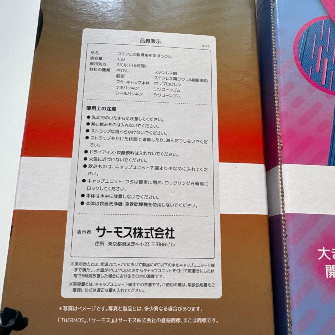 新品 サーモスTHERMOS 真空断熱スポーツボトル 水筒 1.5L 2個セット