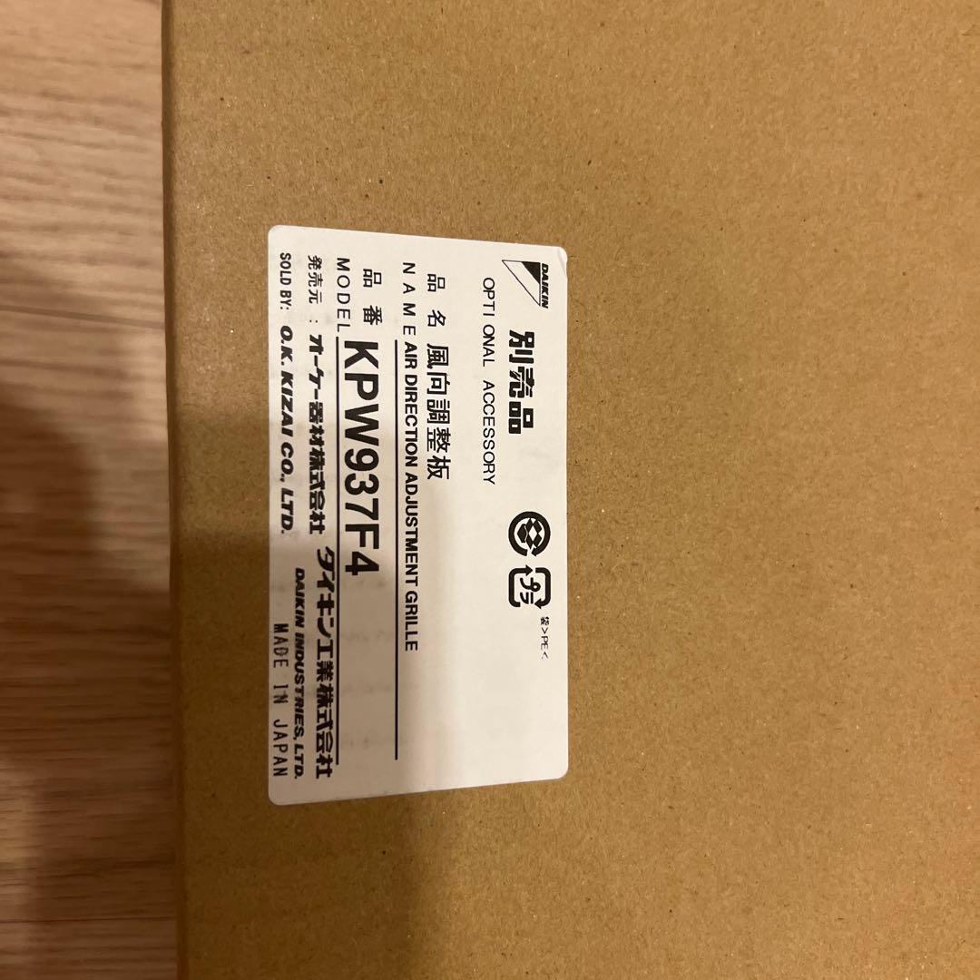 エアコン用風向き調整板 KPW937F4