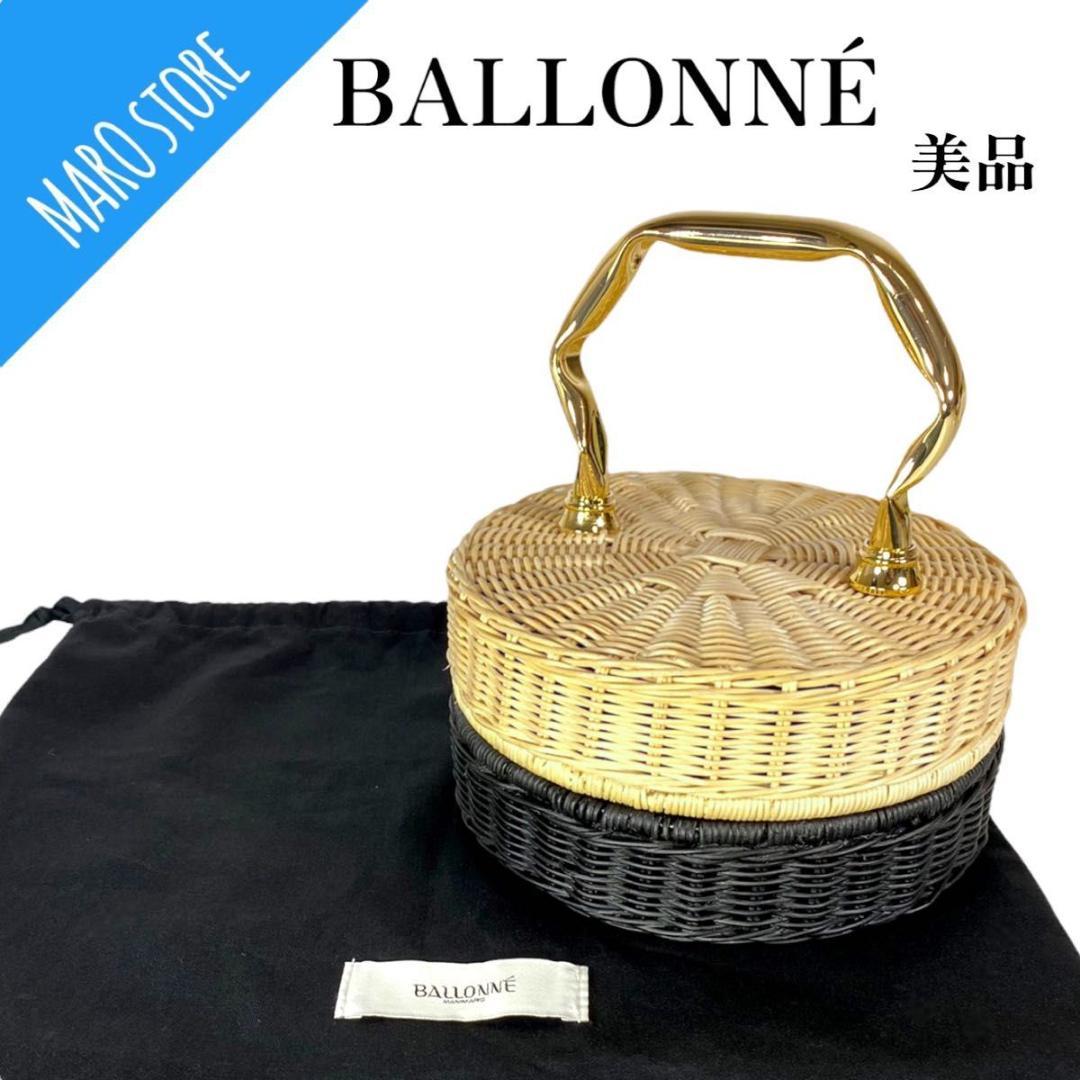 【美品】マニマリス MANIMARIS バスケットシングル かごバッグ