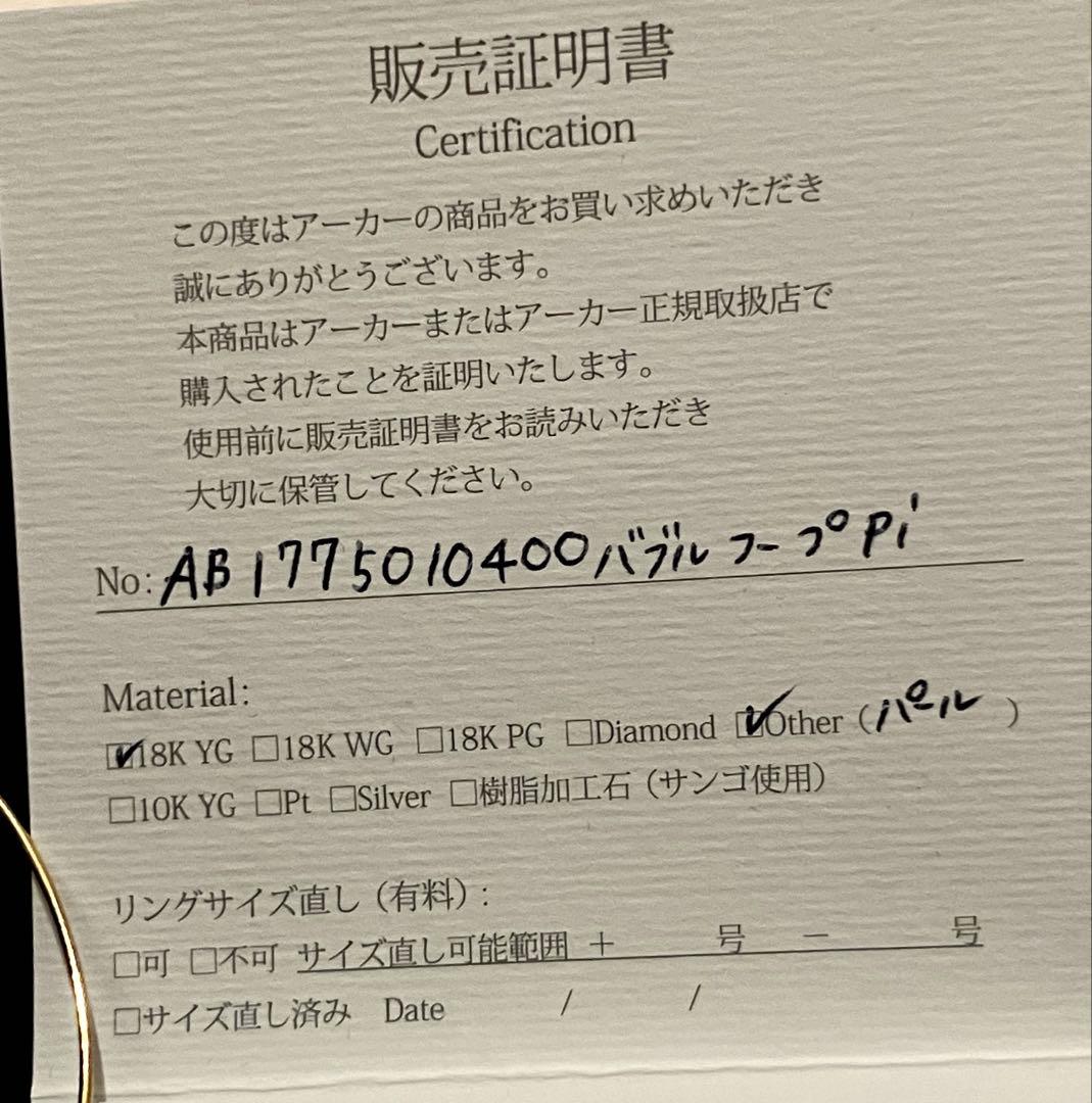 アーカー　ブレスレット　k18
