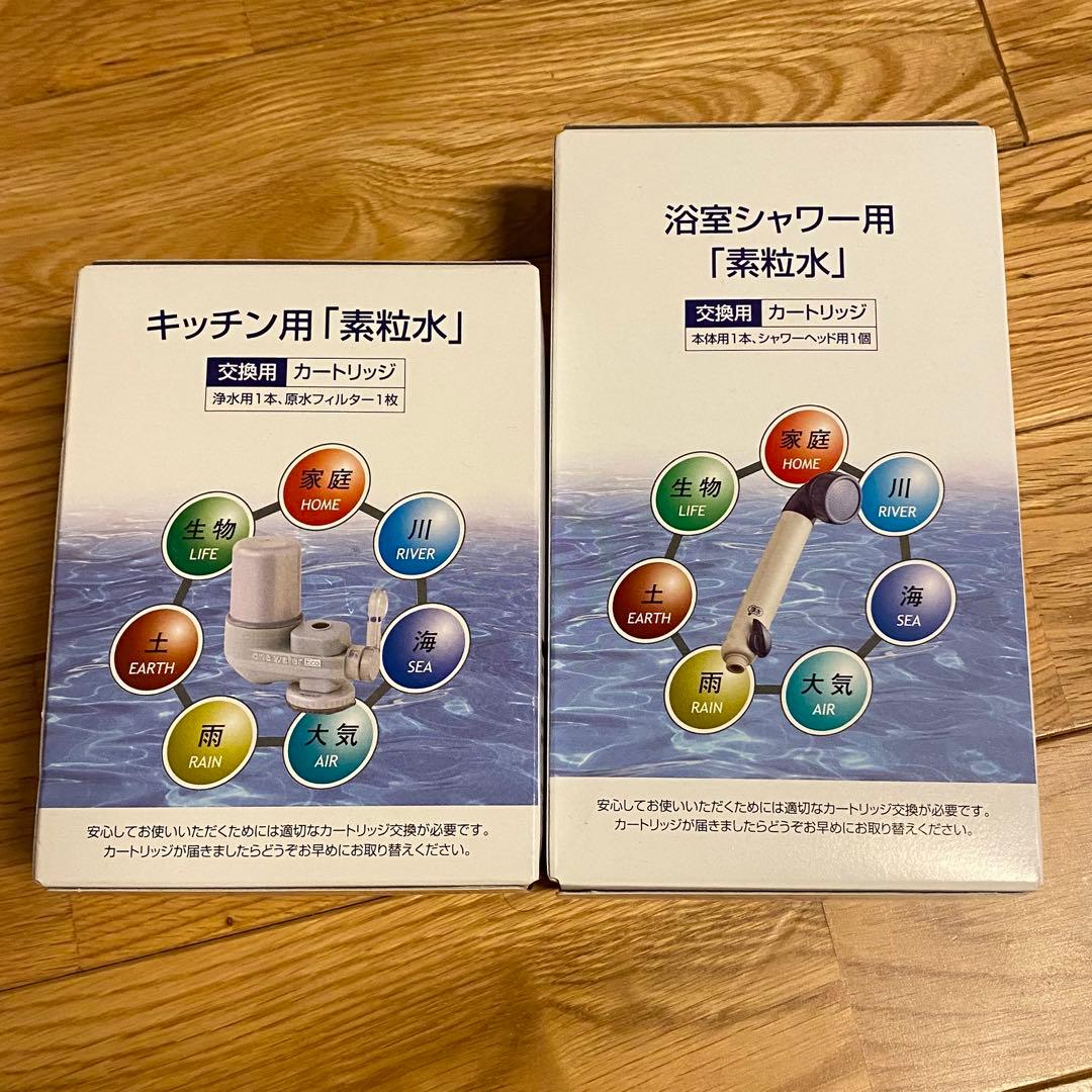 ✨フリーサイエンスカートリッジ✨キッチン用とシャワー用✨2個セット✨レターパック