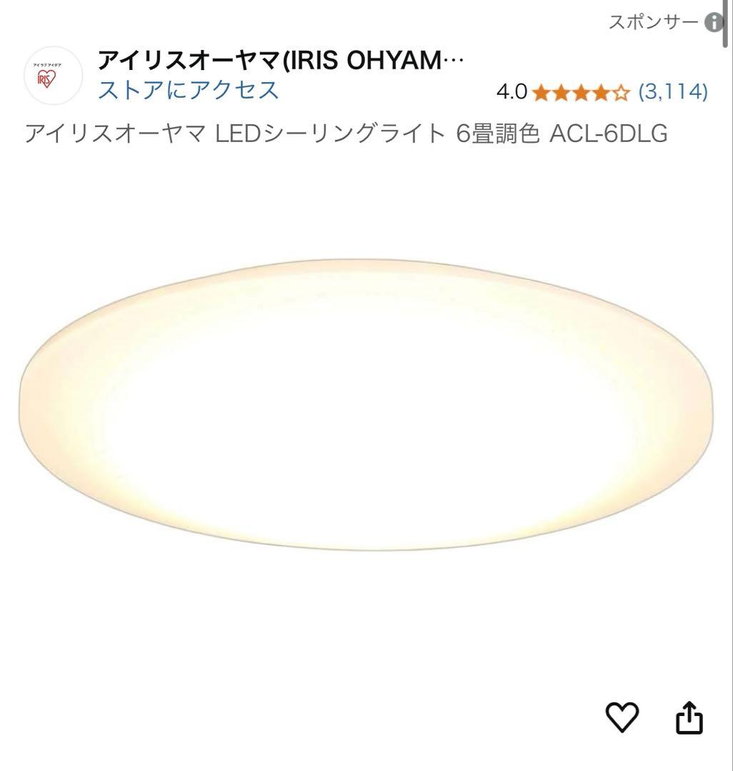 ⭐️お買い得セット⭐️ACL-60LG シーリングライト 4点セット