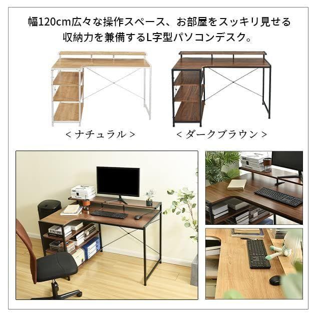 パソコンデスク L字 120cm 3段ラック付 ハイデスク付き デスク ブラウン