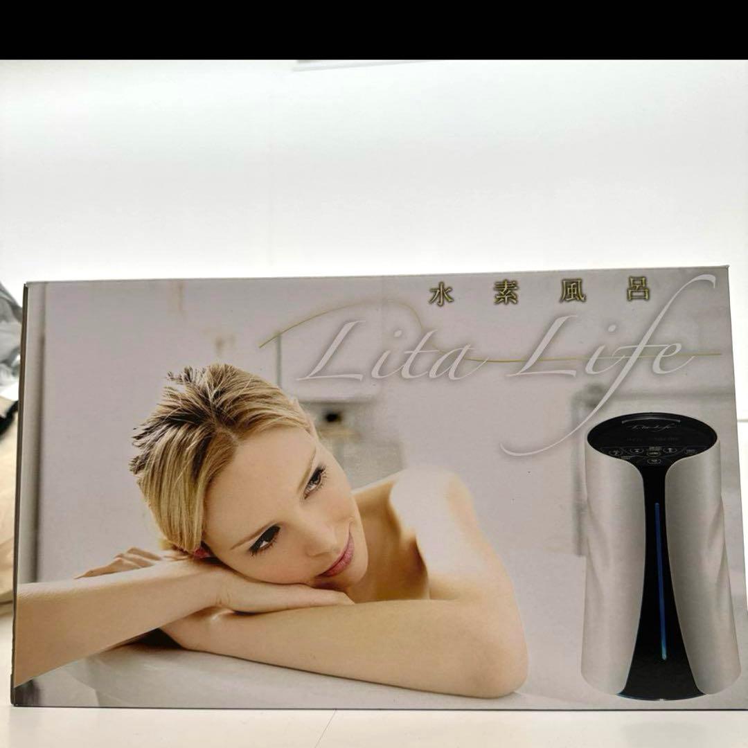 【あべし】Lita Life 水素風呂　未使用品