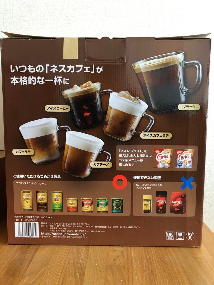 [新品]ネスカフェゴールドブレンドバリスタ50Fifty